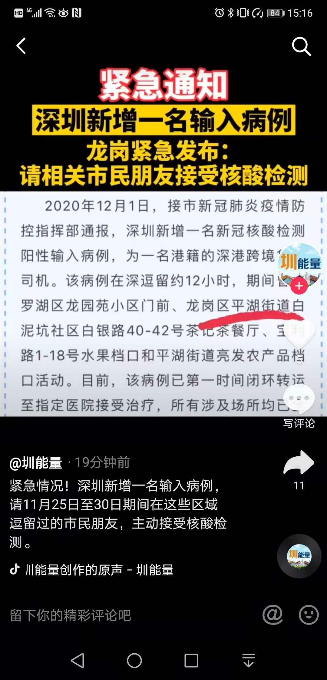 突发！深圳发现一例港籍货车司机新冠病例，曾在龙岗区用餐，装运水果